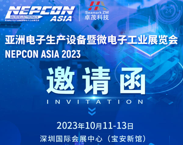 展会邀请 | 卓茂科技与您相约NEPCON ASIA 2023亚洲电子生产设备展