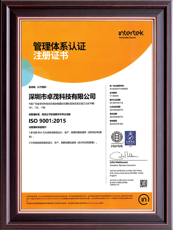 ISO9001-2015质量体系认证(中文)2023版